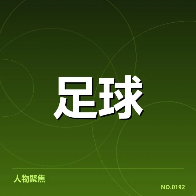 西甲积分榜最新走势背后，球队实力变化与战术调整引发关注（36）