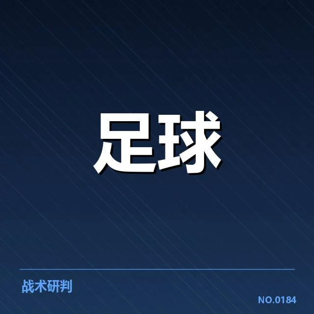 英格兰足总杯半决赛战术打法：曼联如何应对利物浦的高压逼抢