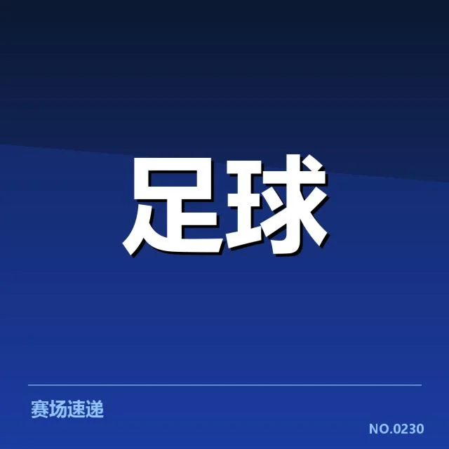 已确认的中超球场建设项目进展
