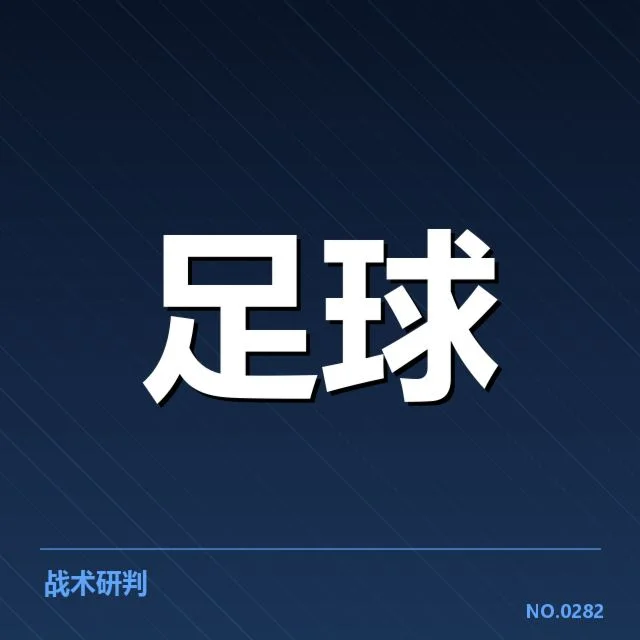 已确认转会名单及赛程安排