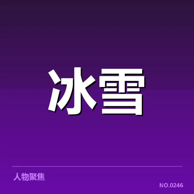 已确认的赛事规则与选手名单