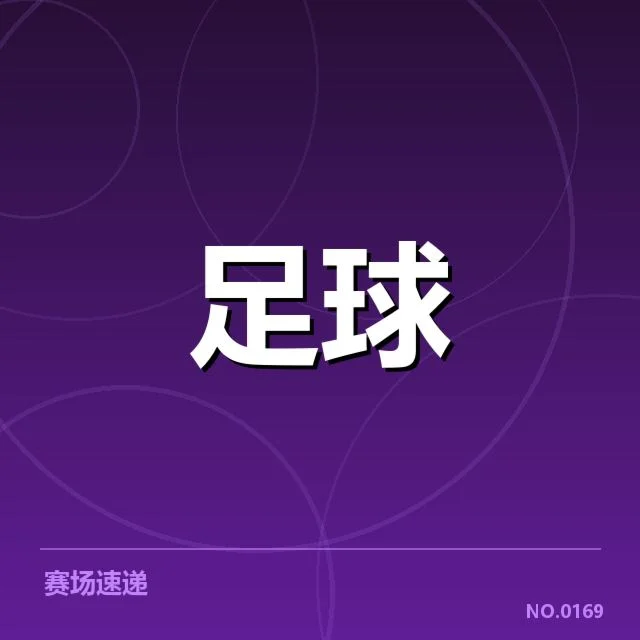 世俱杯战术打法：球队应如何调整提升竞争力